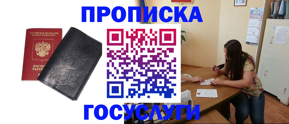 временная регистрация недорого в Удачном