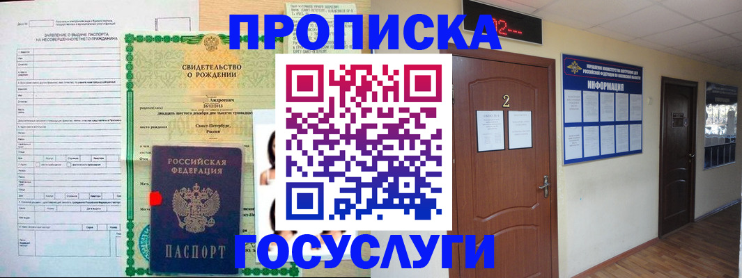 прописка законно в Удачном